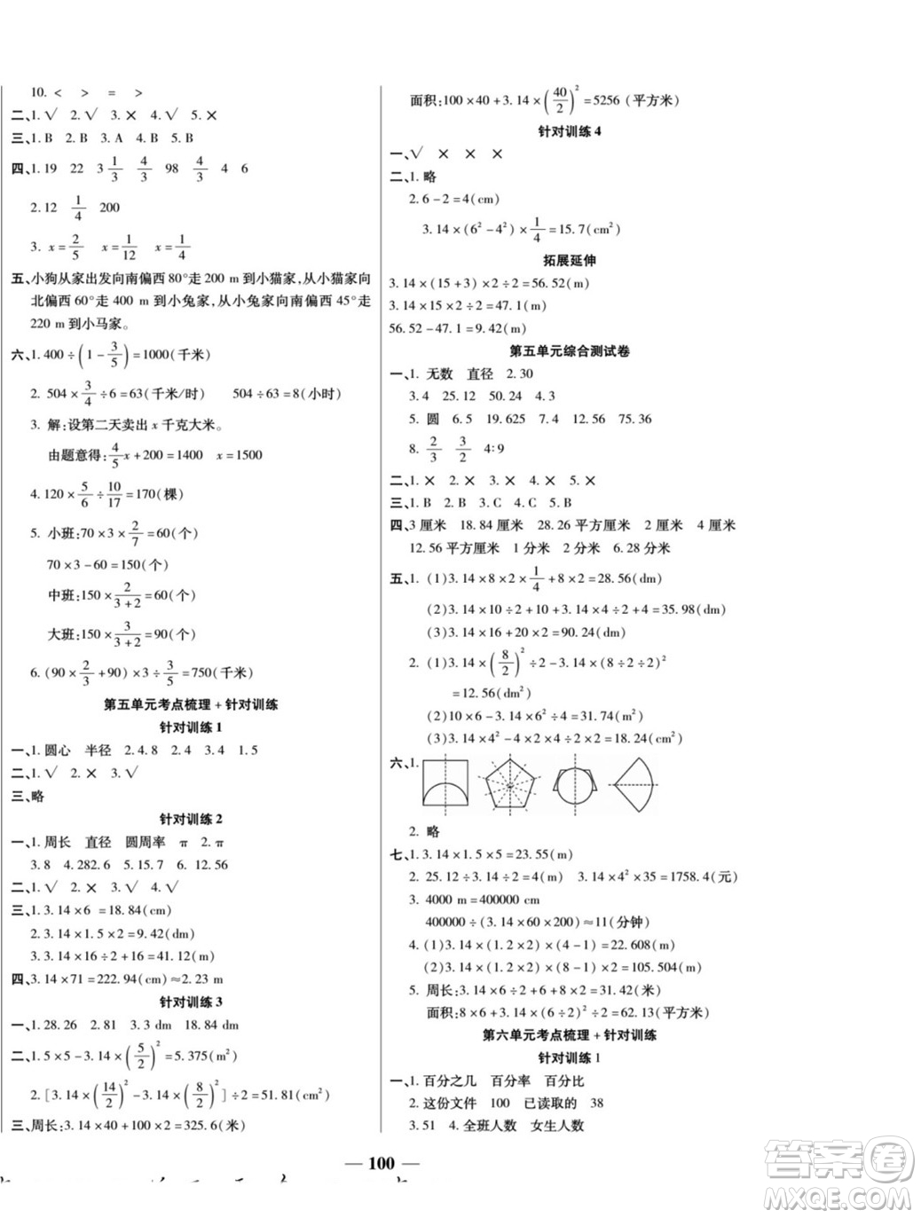 天津科學(xué)技術(shù)出版社2022奪冠金卷數(shù)學(xué)六年級(jí)上人教版答案