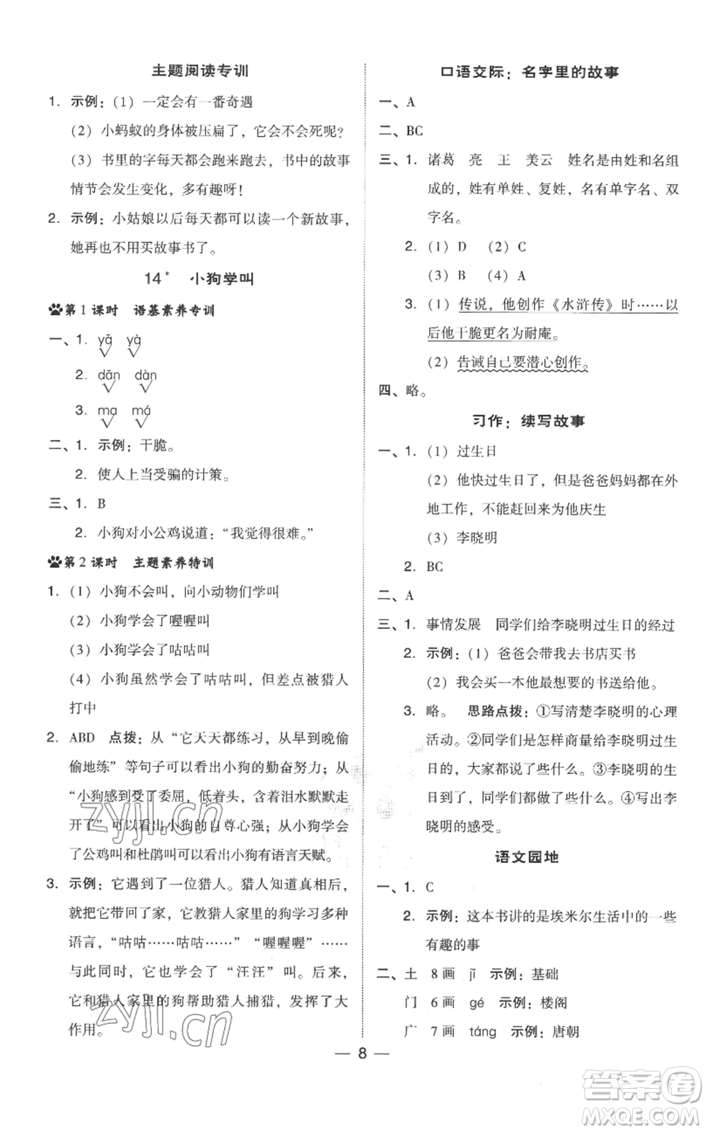 吉林教育出版社2022秋季綜合應用創(chuàng)新題典中點三年級上冊語文人教版參考答案