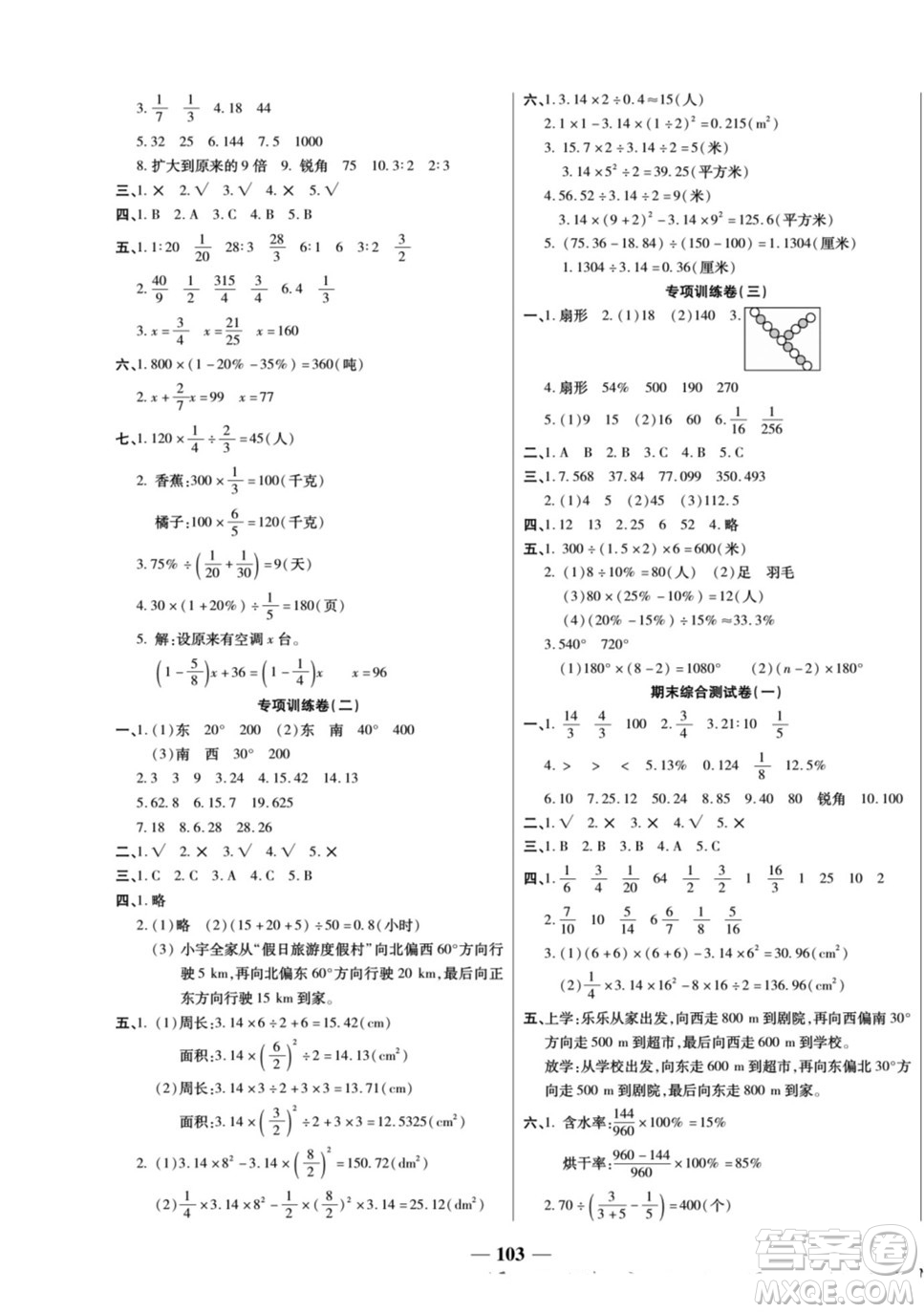 天津科學(xué)技術(shù)出版社2022奪冠金卷數(shù)學(xué)六年級(jí)上人教版答案