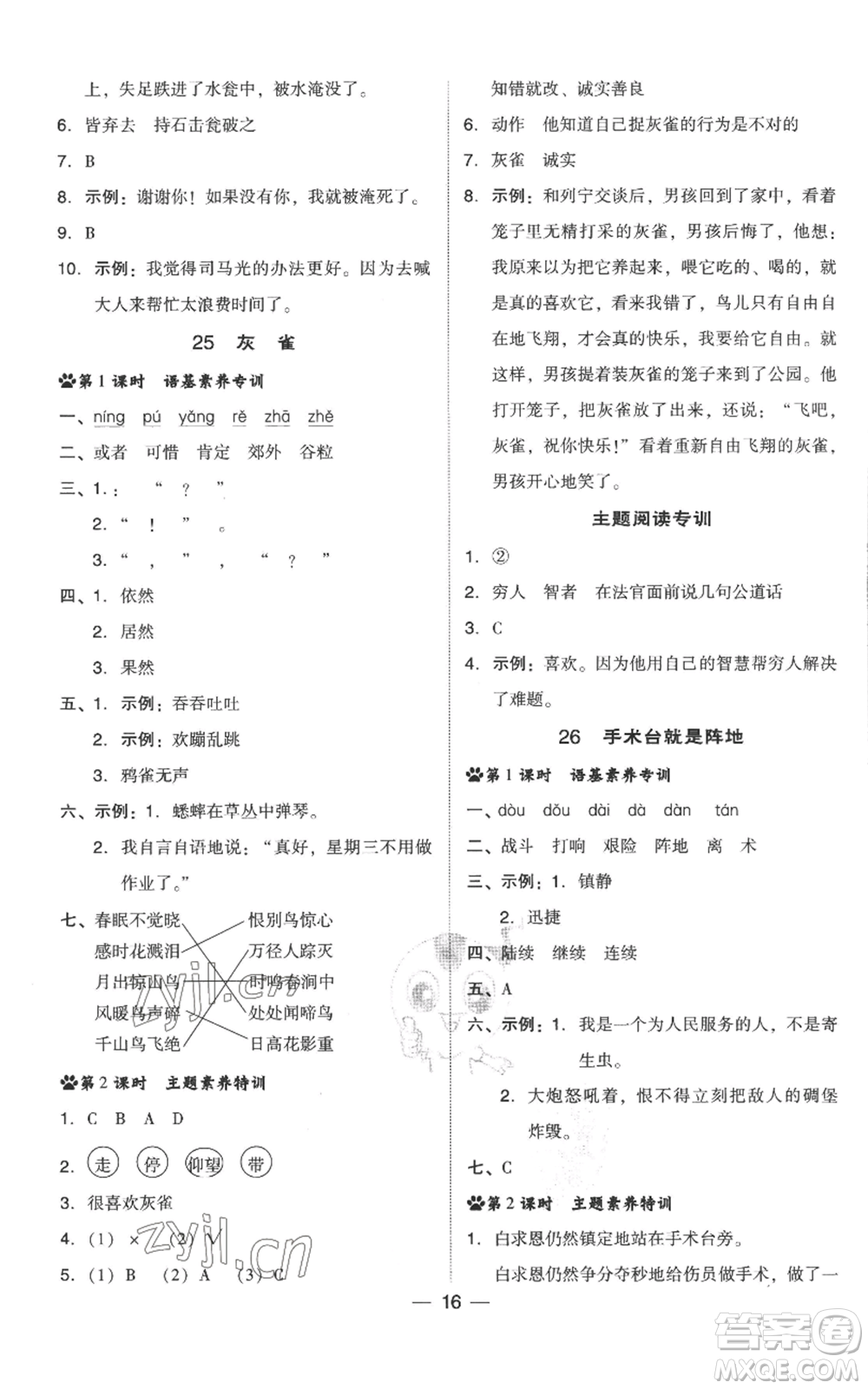 吉林教育出版社2022秋季綜合應用創(chuàng)新題典中點三年級上冊語文人教版參考答案