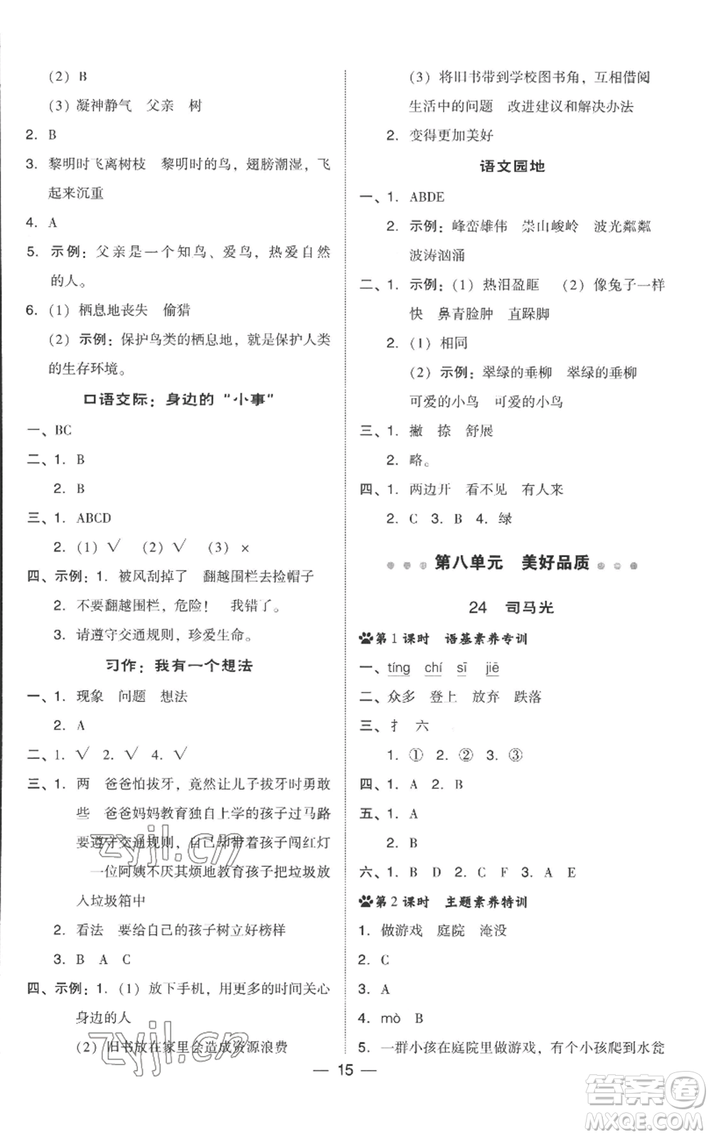 吉林教育出版社2022秋季綜合應用創(chuàng)新題典中點三年級上冊語文人教版參考答案