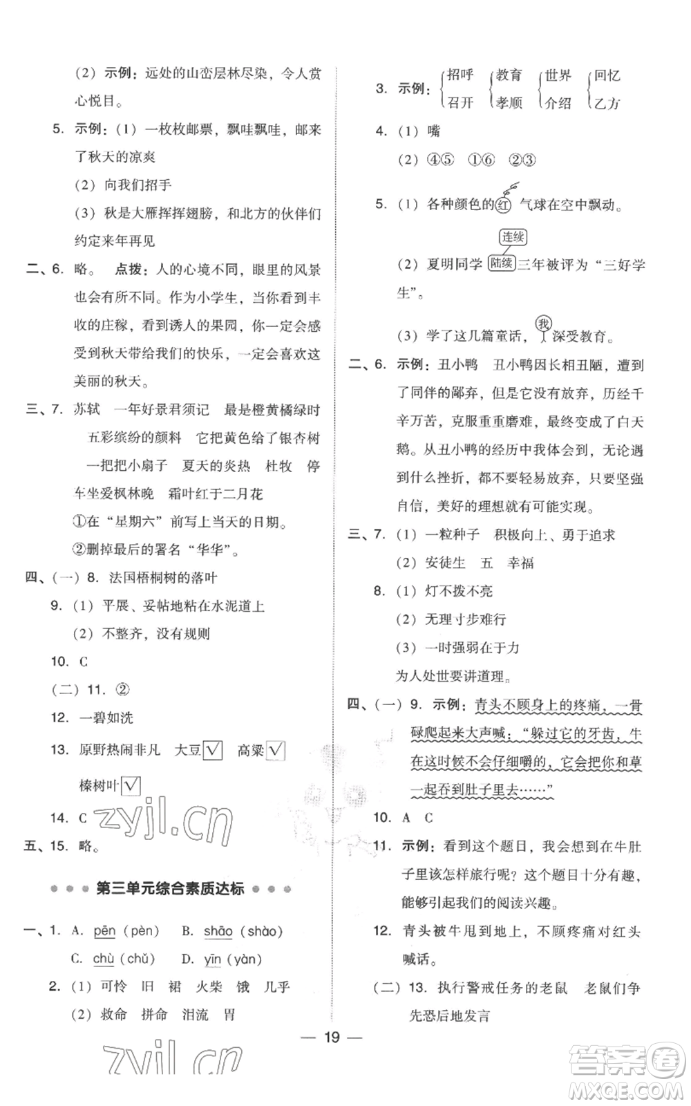 吉林教育出版社2022秋季綜合應用創(chuàng)新題典中點三年級上冊語文人教版參考答案