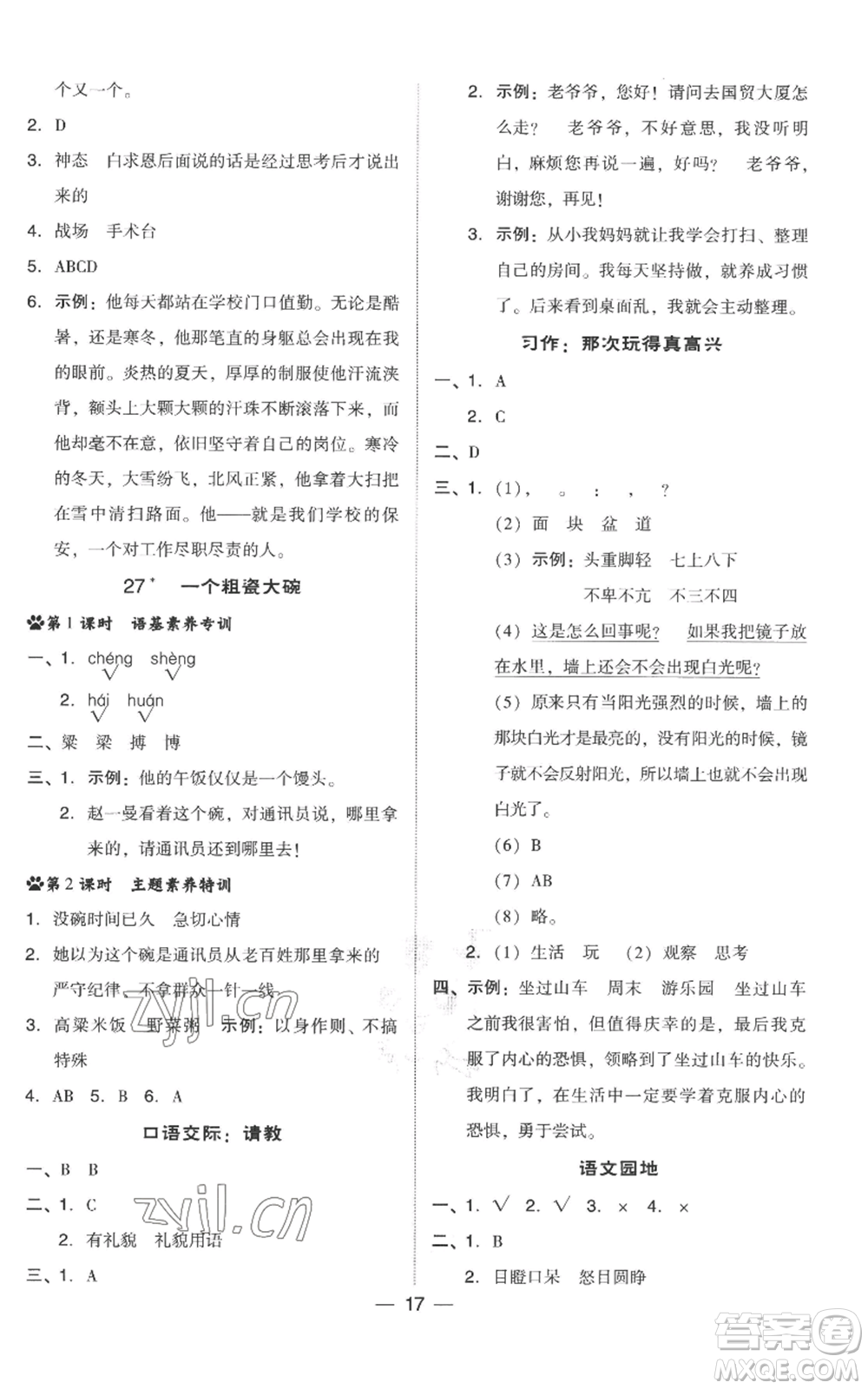 吉林教育出版社2022秋季綜合應用創(chuàng)新題典中點三年級上冊語文人教版參考答案