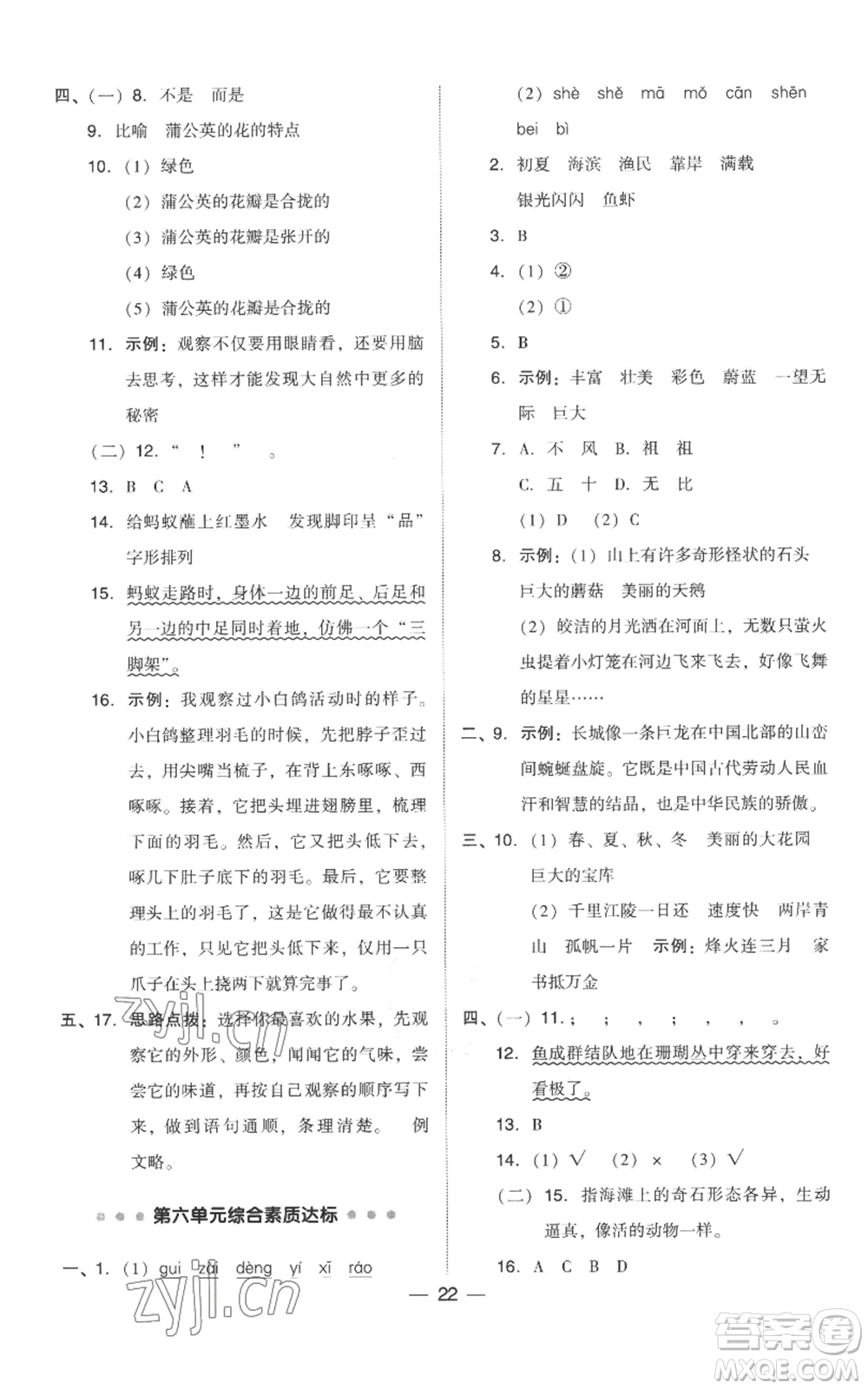 吉林教育出版社2022秋季綜合應用創(chuàng)新題典中點三年級上冊語文人教版參考答案