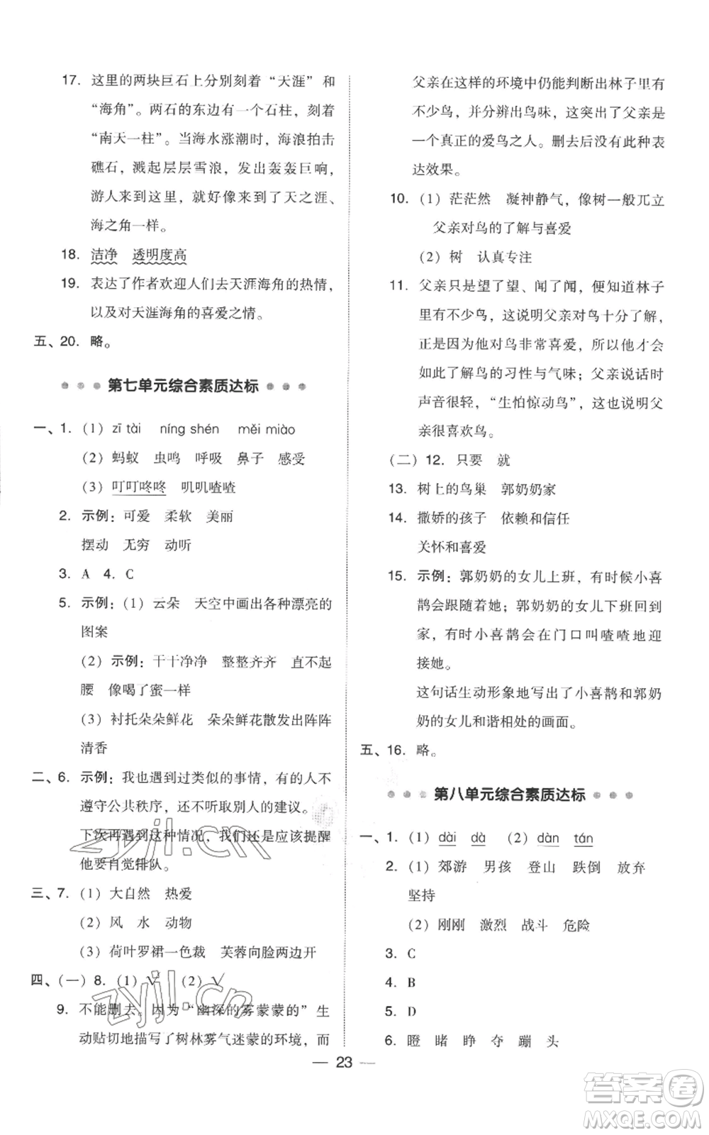 吉林教育出版社2022秋季綜合應用創(chuàng)新題典中點三年級上冊語文人教版參考答案