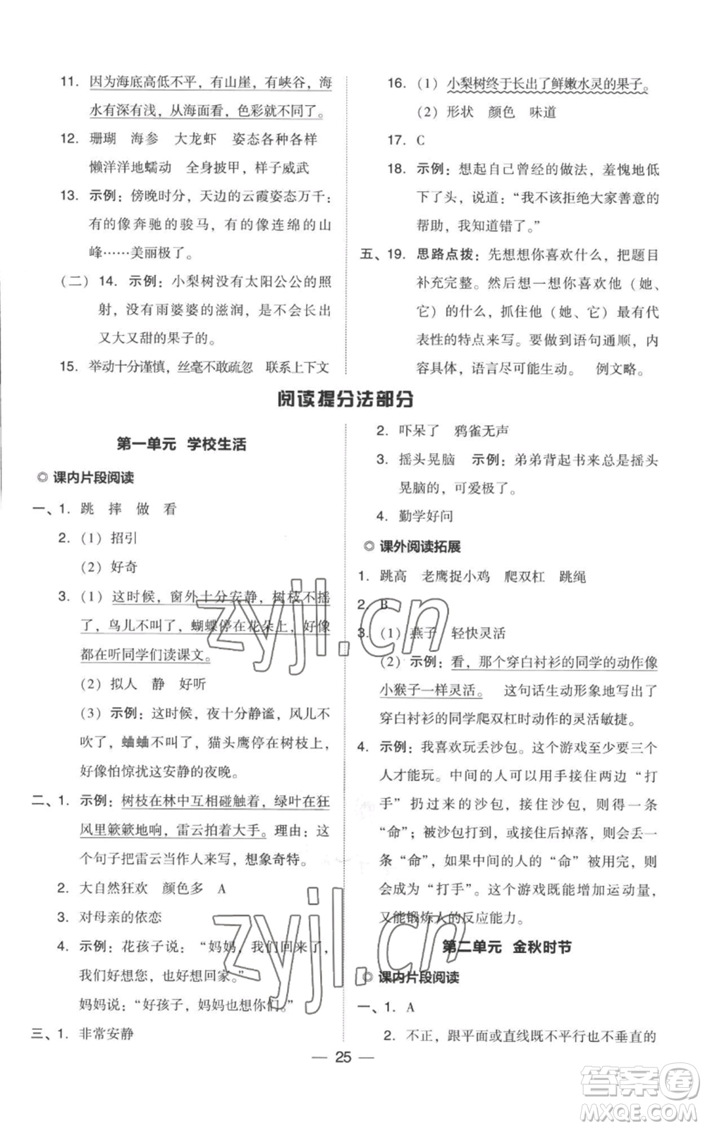 吉林教育出版社2022秋季綜合應用創(chuàng)新題典中點三年級上冊語文人教版參考答案