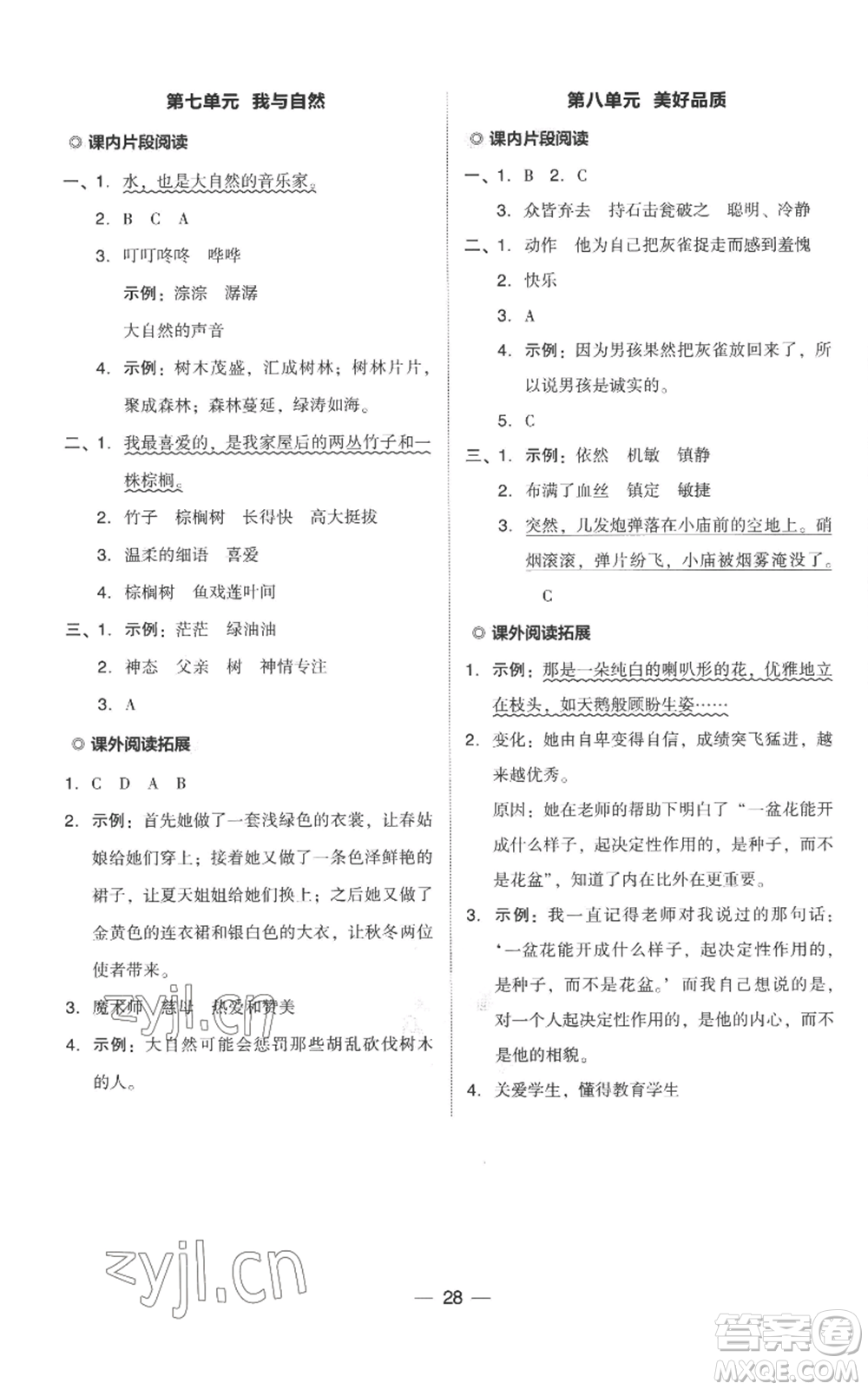 吉林教育出版社2022秋季綜合應用創(chuàng)新題典中點三年級上冊語文人教版參考答案