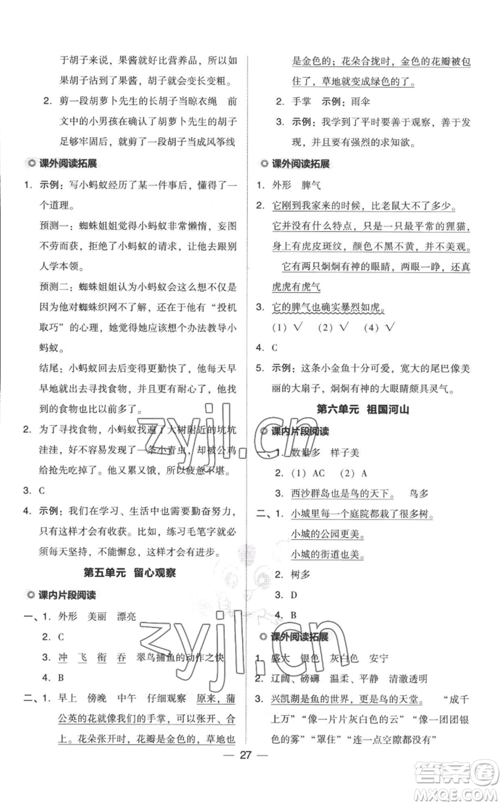 吉林教育出版社2022秋季綜合應用創(chuàng)新題典中點三年級上冊語文人教版參考答案