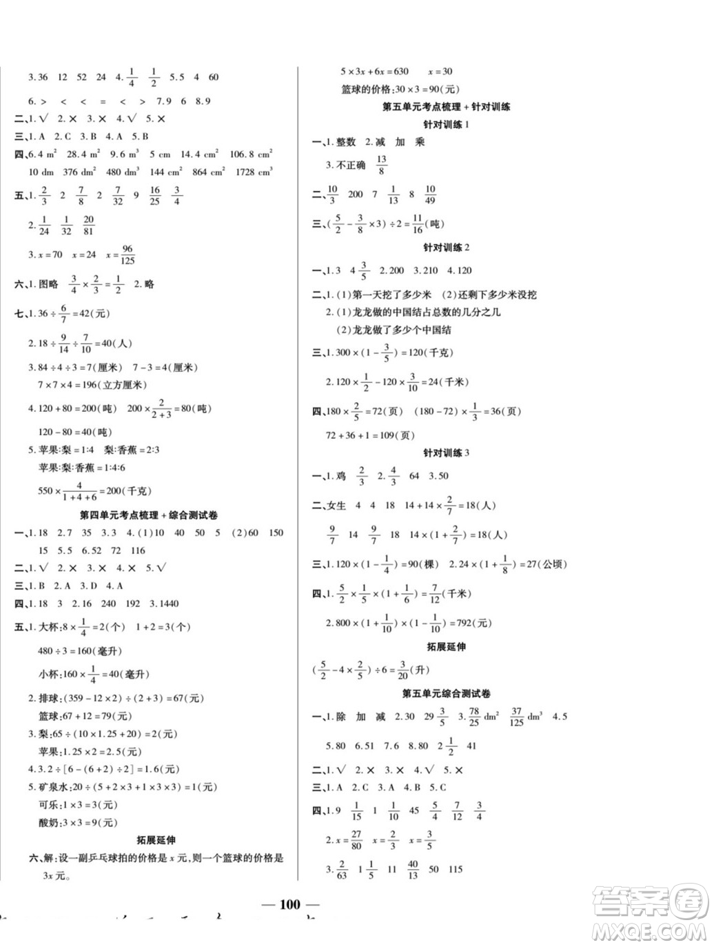 天津科學(xué)技術(shù)出版社2022奪冠金卷數(shù)學(xué)六年級(jí)上蘇教版答案