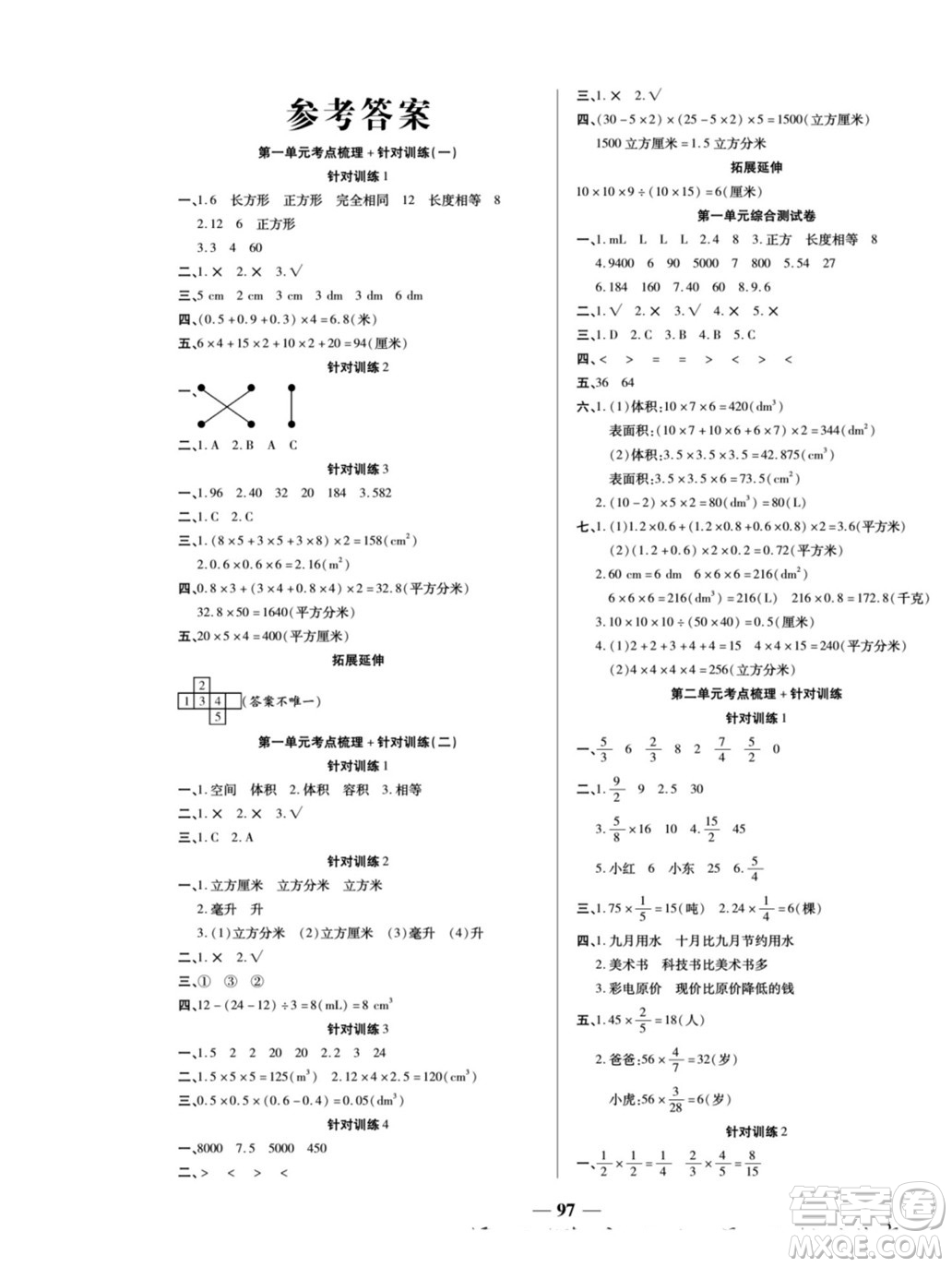 天津科學(xué)技術(shù)出版社2022奪冠金卷數(shù)學(xué)六年級(jí)上蘇教版答案