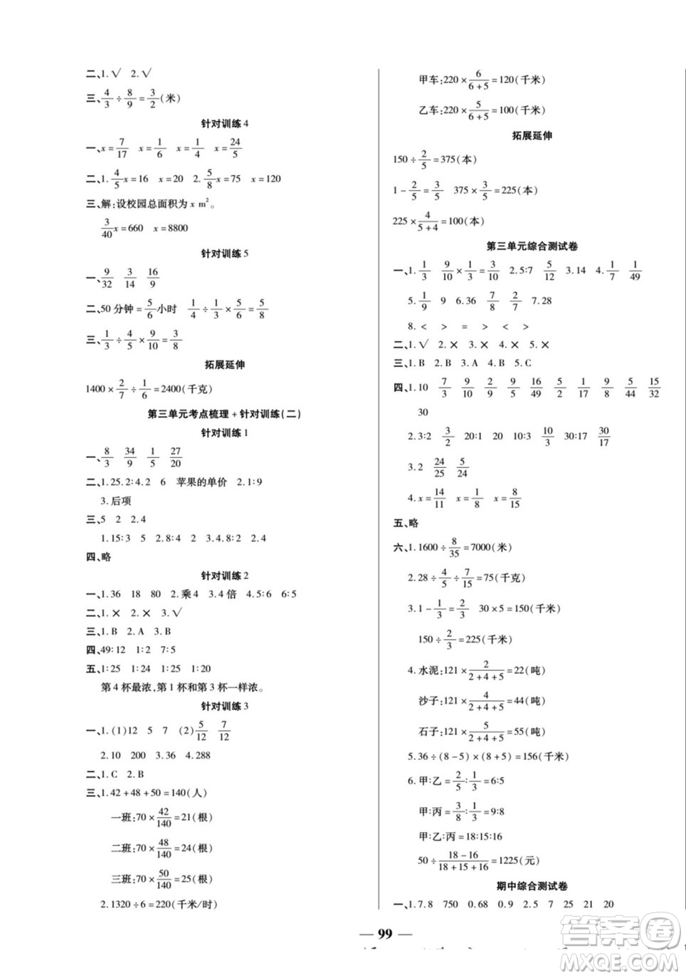 天津科學(xué)技術(shù)出版社2022奪冠金卷數(shù)學(xué)六年級(jí)上蘇教版答案