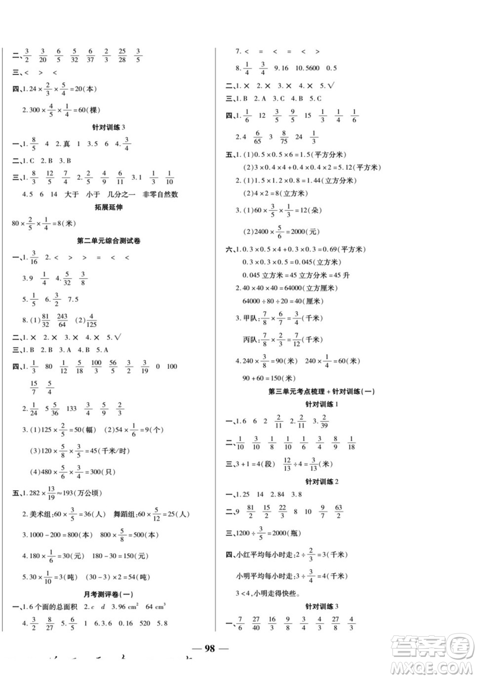 天津科學(xué)技術(shù)出版社2022奪冠金卷數(shù)學(xué)六年級(jí)上蘇教版答案