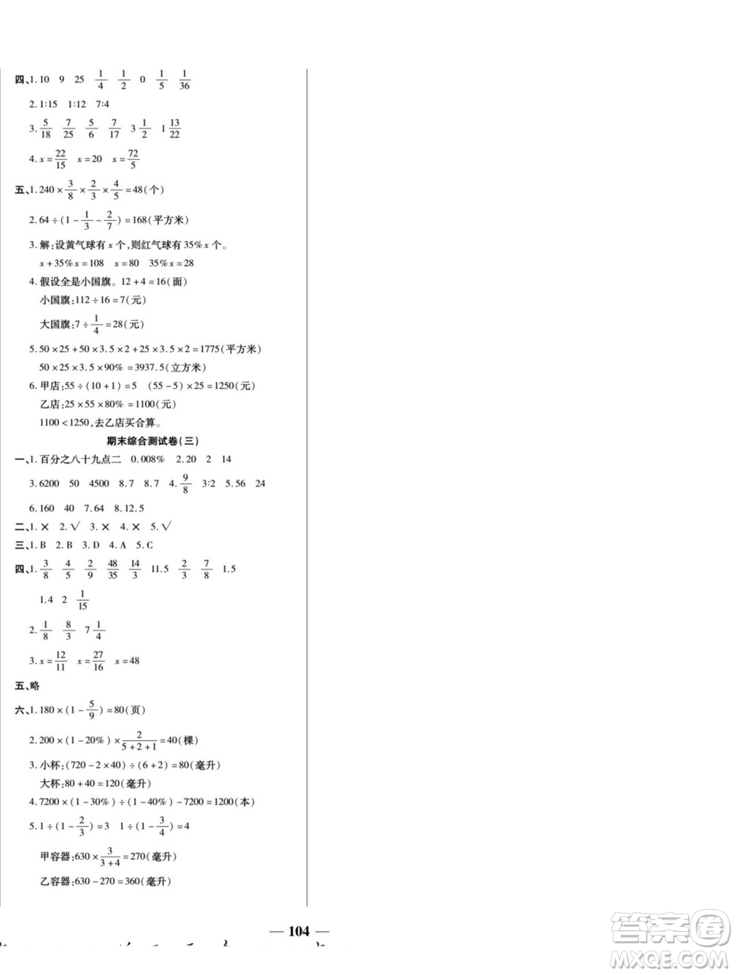 天津科學(xué)技術(shù)出版社2022奪冠金卷數(shù)學(xué)六年級(jí)上蘇教版答案