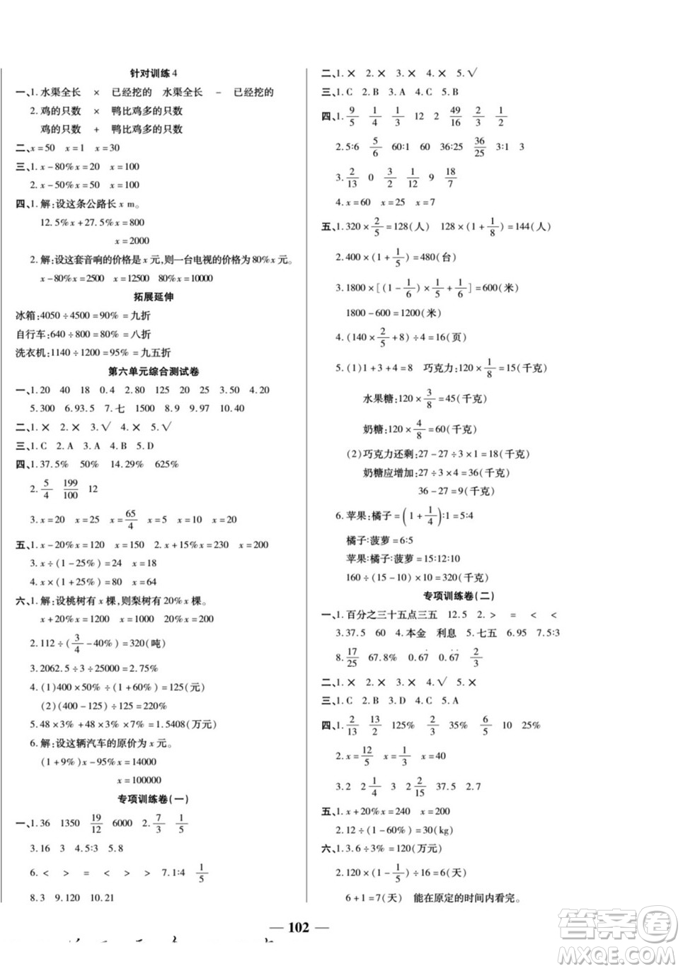 天津科學(xué)技術(shù)出版社2022奪冠金卷數(shù)學(xué)六年級(jí)上蘇教版答案