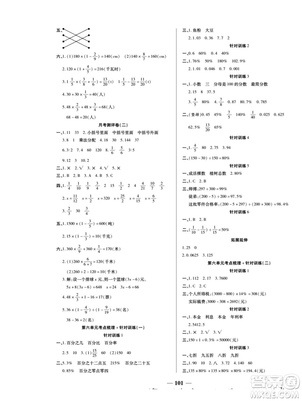 天津科學(xué)技術(shù)出版社2022奪冠金卷數(shù)學(xué)六年級(jí)上蘇教版答案