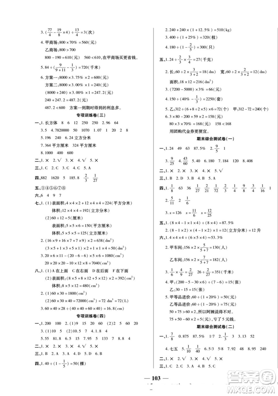 天津科學(xué)技術(shù)出版社2022奪冠金卷數(shù)學(xué)六年級(jí)上蘇教版答案