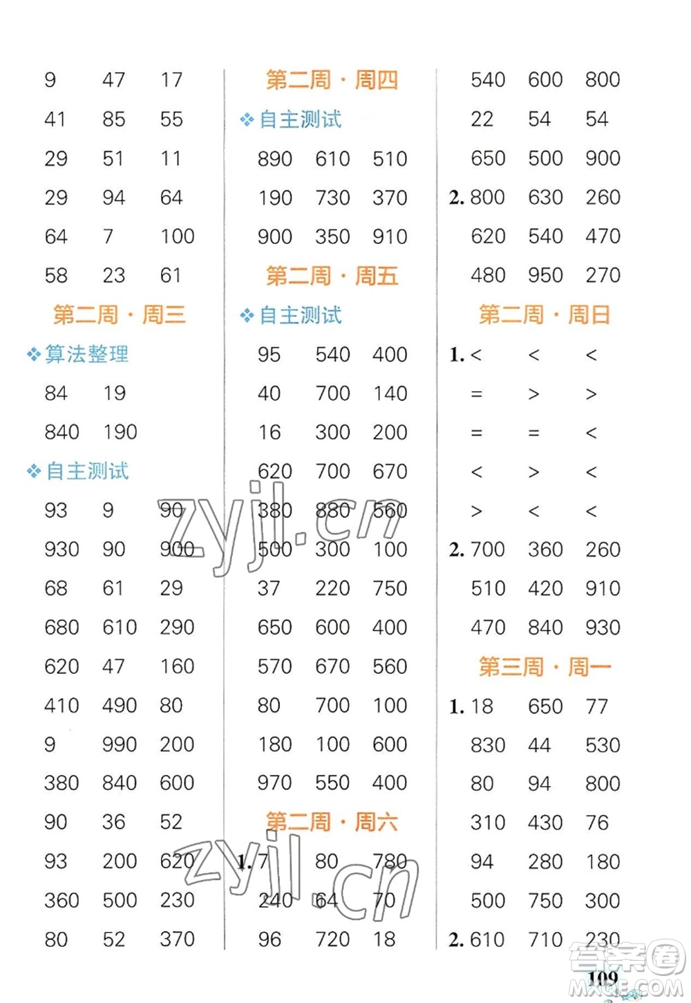 遼寧教育出版社2022PASS小學(xué)學(xué)霸天天計算三年級數(shù)學(xué)上冊RJ人教版廣東專版答案