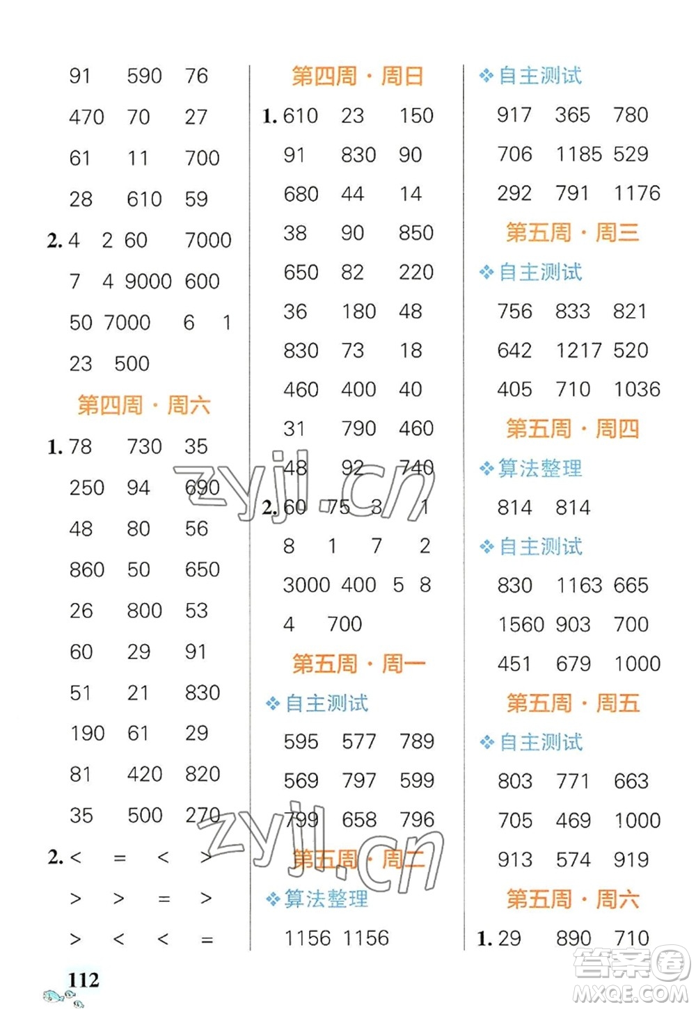 遼寧教育出版社2022PASS小學(xué)學(xué)霸天天計算三年級數(shù)學(xué)上冊RJ人教版廣東專版答案