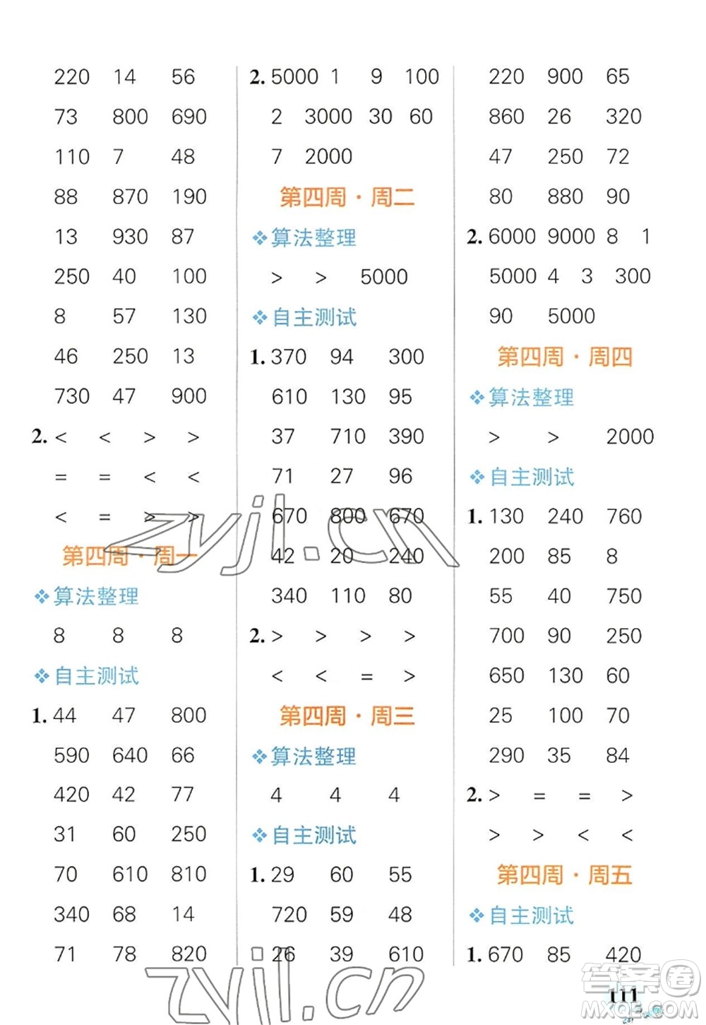 遼寧教育出版社2022PASS小學(xué)學(xué)霸天天計算三年級數(shù)學(xué)上冊RJ人教版廣東專版答案