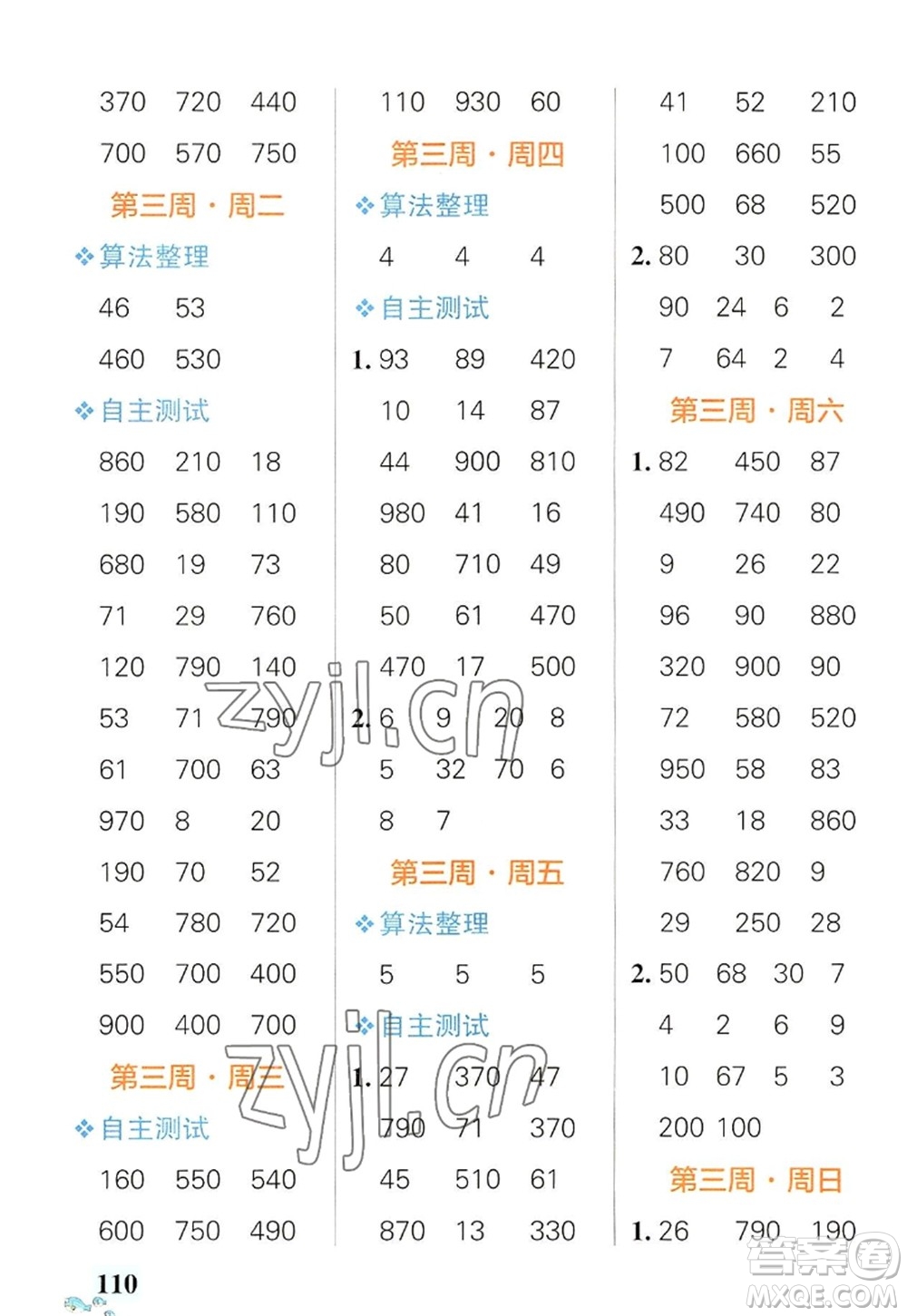 遼寧教育出版社2022PASS小學(xué)學(xué)霸天天計算三年級數(shù)學(xué)上冊RJ人教版廣東專版答案