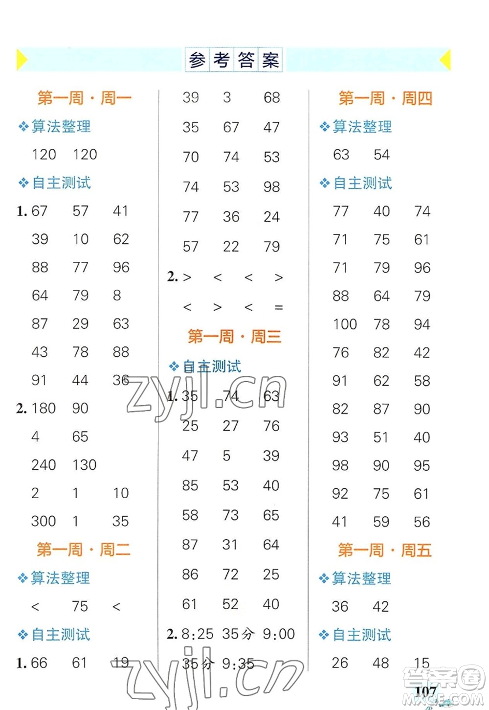 遼寧教育出版社2022PASS小學(xué)學(xué)霸天天計算三年級數(shù)學(xué)上冊RJ人教版廣東專版答案