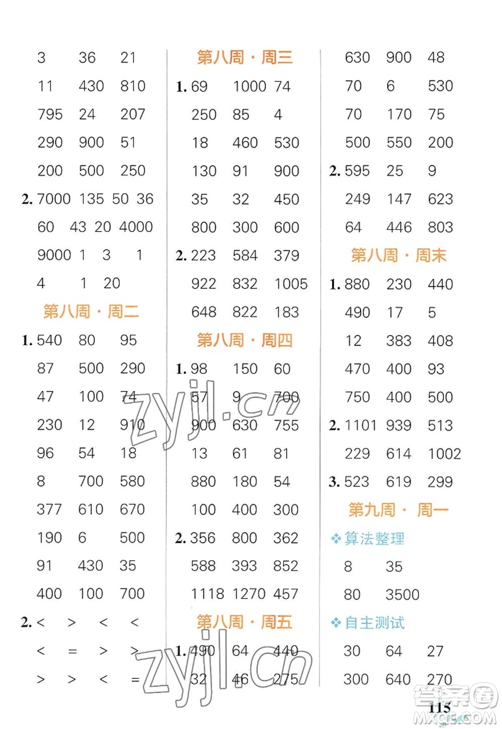 遼寧教育出版社2022PASS小學(xué)學(xué)霸天天計算三年級數(shù)學(xué)上冊RJ人教版廣東專版答案