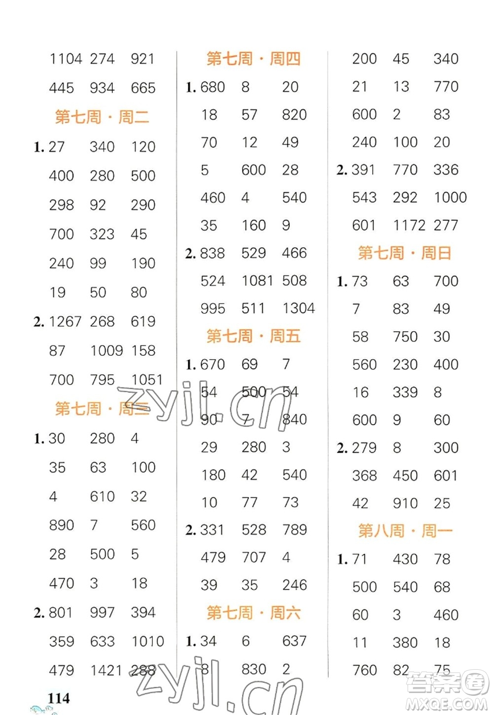 遼寧教育出版社2022PASS小學(xué)學(xué)霸天天計算三年級數(shù)學(xué)上冊RJ人教版廣東專版答案