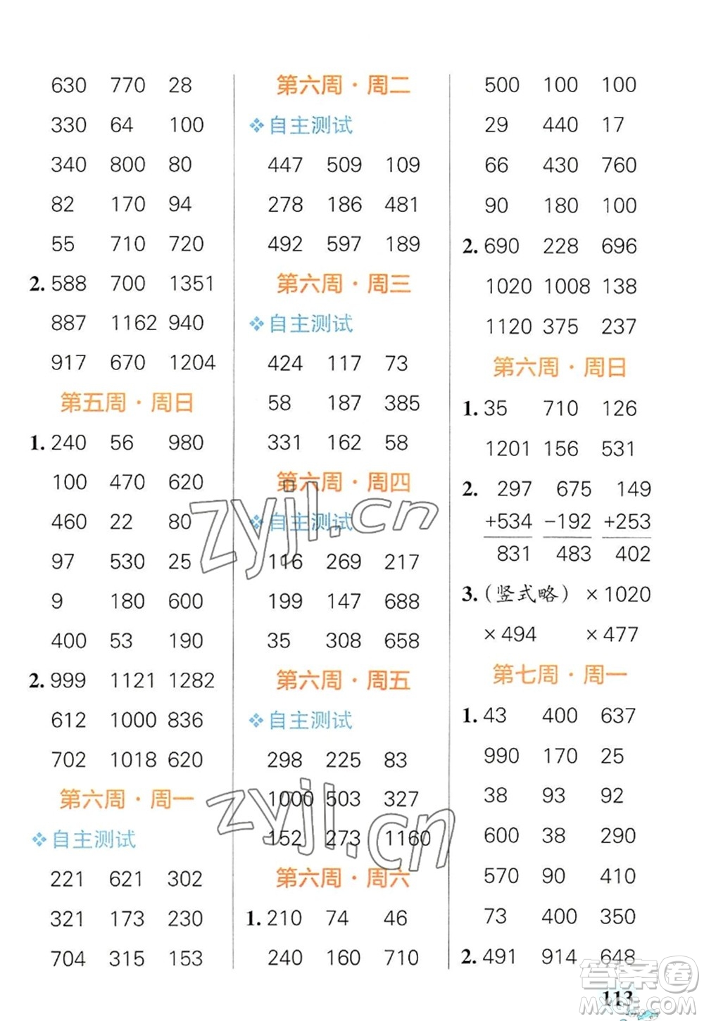 遼寧教育出版社2022PASS小學(xué)學(xué)霸天天計算三年級數(shù)學(xué)上冊RJ人教版廣東專版答案