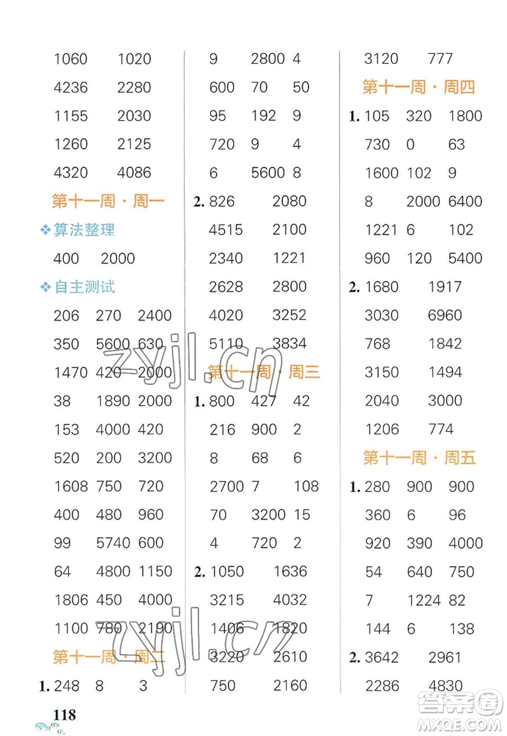 遼寧教育出版社2022PASS小學(xué)學(xué)霸天天計算三年級數(shù)學(xué)上冊RJ人教版廣東專版答案