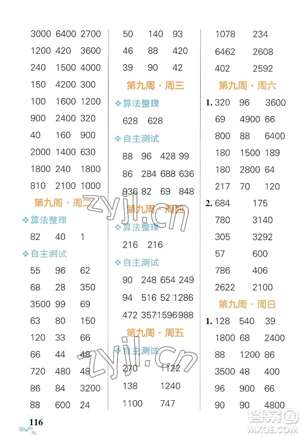 遼寧教育出版社2022PASS小學(xué)學(xué)霸天天計算三年級數(shù)學(xué)上冊RJ人教版廣東專版答案