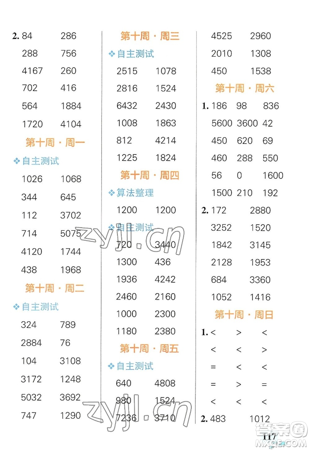 遼寧教育出版社2022PASS小學(xué)學(xué)霸天天計算三年級數(shù)學(xué)上冊RJ人教版廣東專版答案