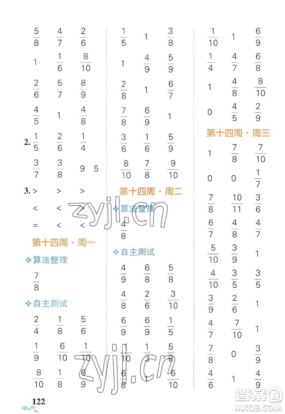 遼寧教育出版社2022PASS小學(xué)學(xué)霸天天計算三年級數(shù)學(xué)上冊RJ人教版廣東專版答案