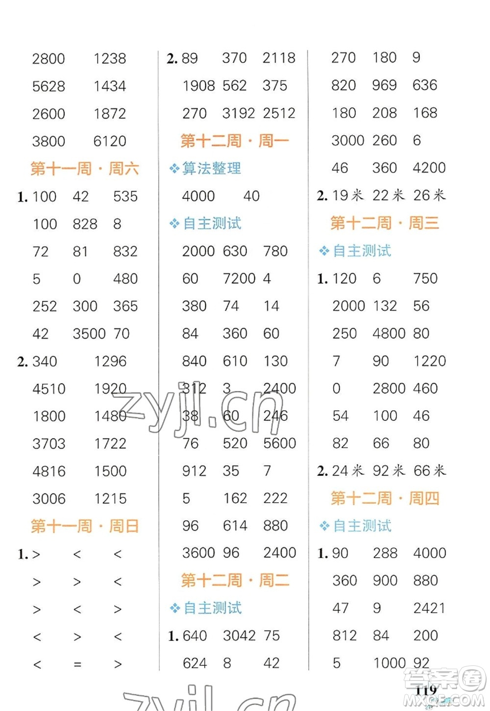 遼寧教育出版社2022PASS小學(xué)學(xué)霸天天計算三年級數(shù)學(xué)上冊RJ人教版廣東專版答案