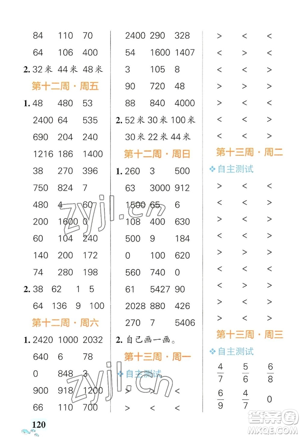 遼寧教育出版社2022PASS小學(xué)學(xué)霸天天計算三年級數(shù)學(xué)上冊RJ人教版廣東專版答案