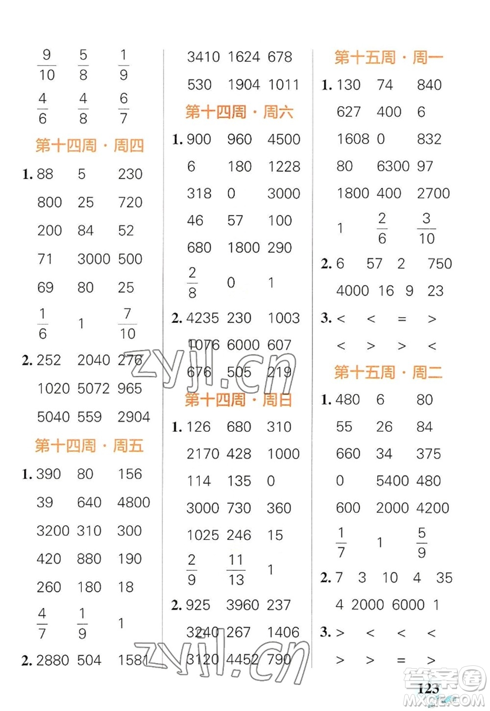 遼寧教育出版社2022PASS小學(xué)學(xué)霸天天計算三年級數(shù)學(xué)上冊RJ人教版廣東專版答案