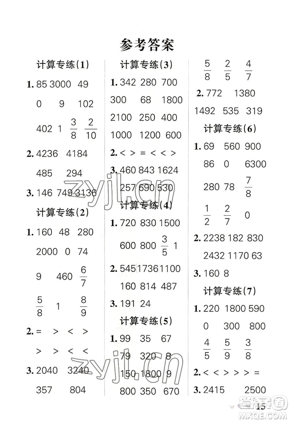 遼寧教育出版社2022PASS小學(xué)學(xué)霸天天計算三年級數(shù)學(xué)上冊RJ人教版廣東專版答案