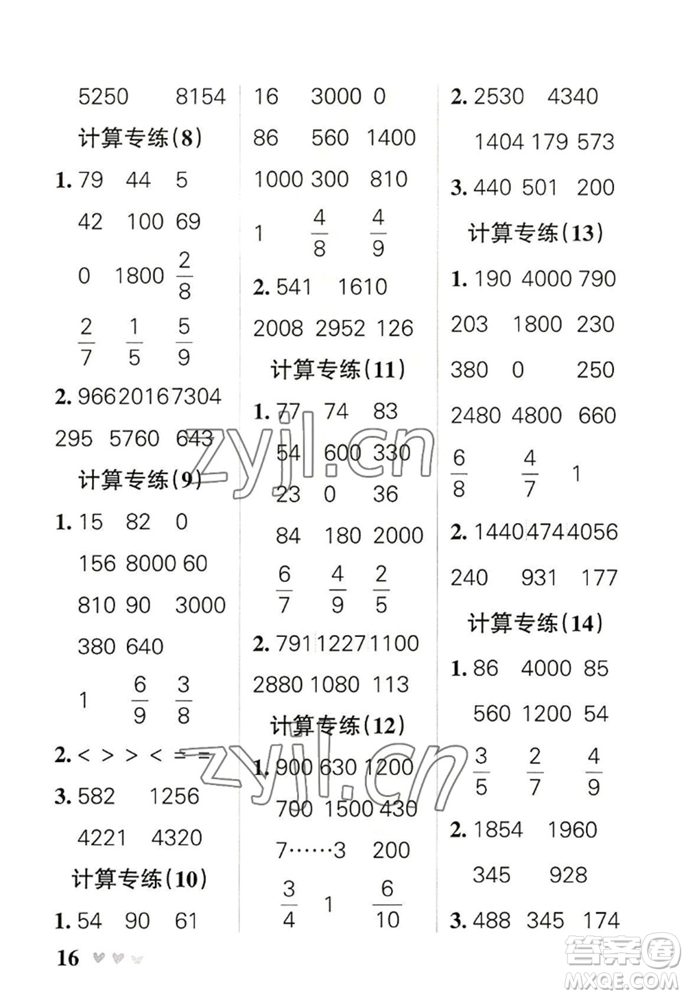 遼寧教育出版社2022PASS小學(xué)學(xué)霸天天計算三年級數(shù)學(xué)上冊RJ人教版廣東專版答案