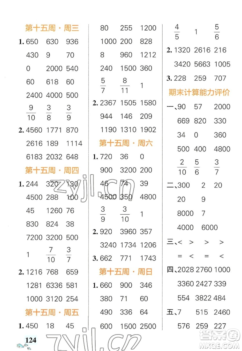 遼寧教育出版社2022PASS小學(xué)學(xué)霸天天計算三年級數(shù)學(xué)上冊RJ人教版廣東專版答案