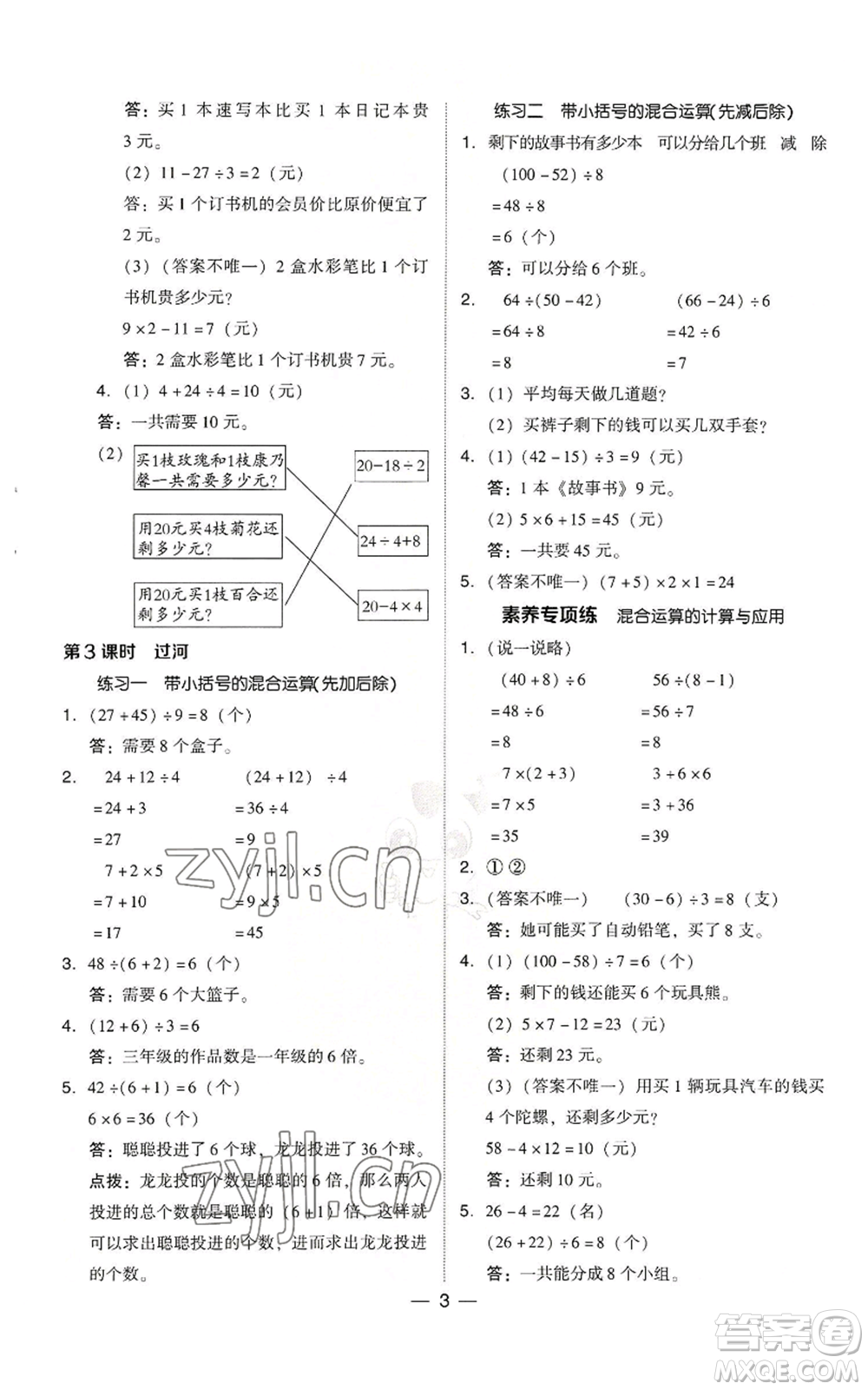 陜西人民教育出版社2022秋季綜合應(yīng)用創(chuàng)新題典中點(diǎn)三年級上冊數(shù)學(xué)北師大版參考答案