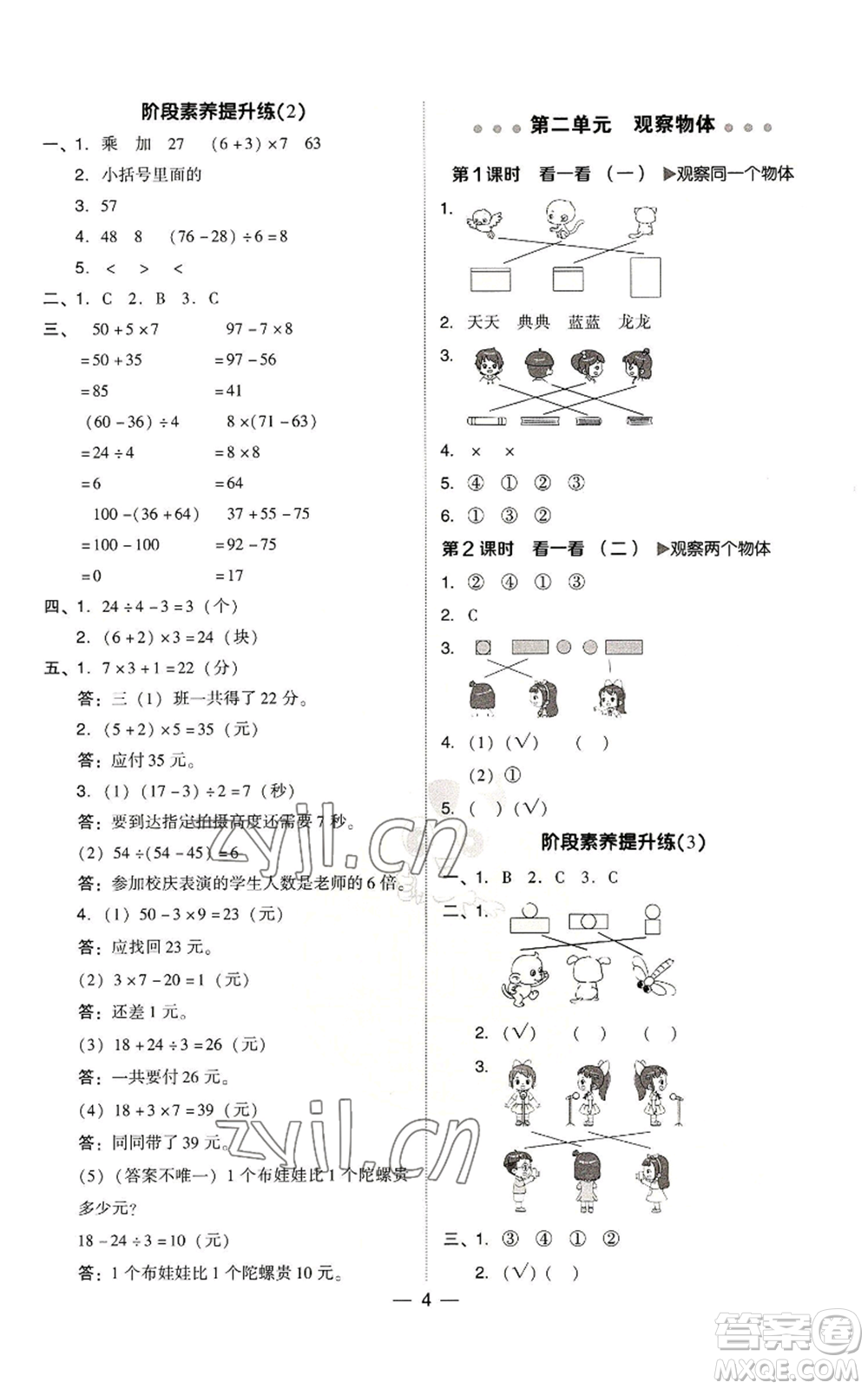 陜西人民教育出版社2022秋季綜合應(yīng)用創(chuàng)新題典中點(diǎn)三年級上冊數(shù)學(xué)北師大版參考答案