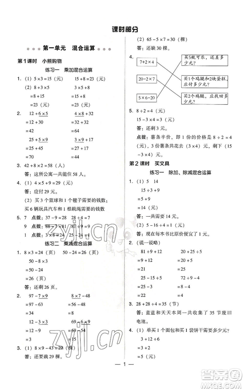 陜西人民教育出版社2022秋季綜合應(yīng)用創(chuàng)新題典中點(diǎn)三年級上冊數(shù)學(xué)北師大版參考答案