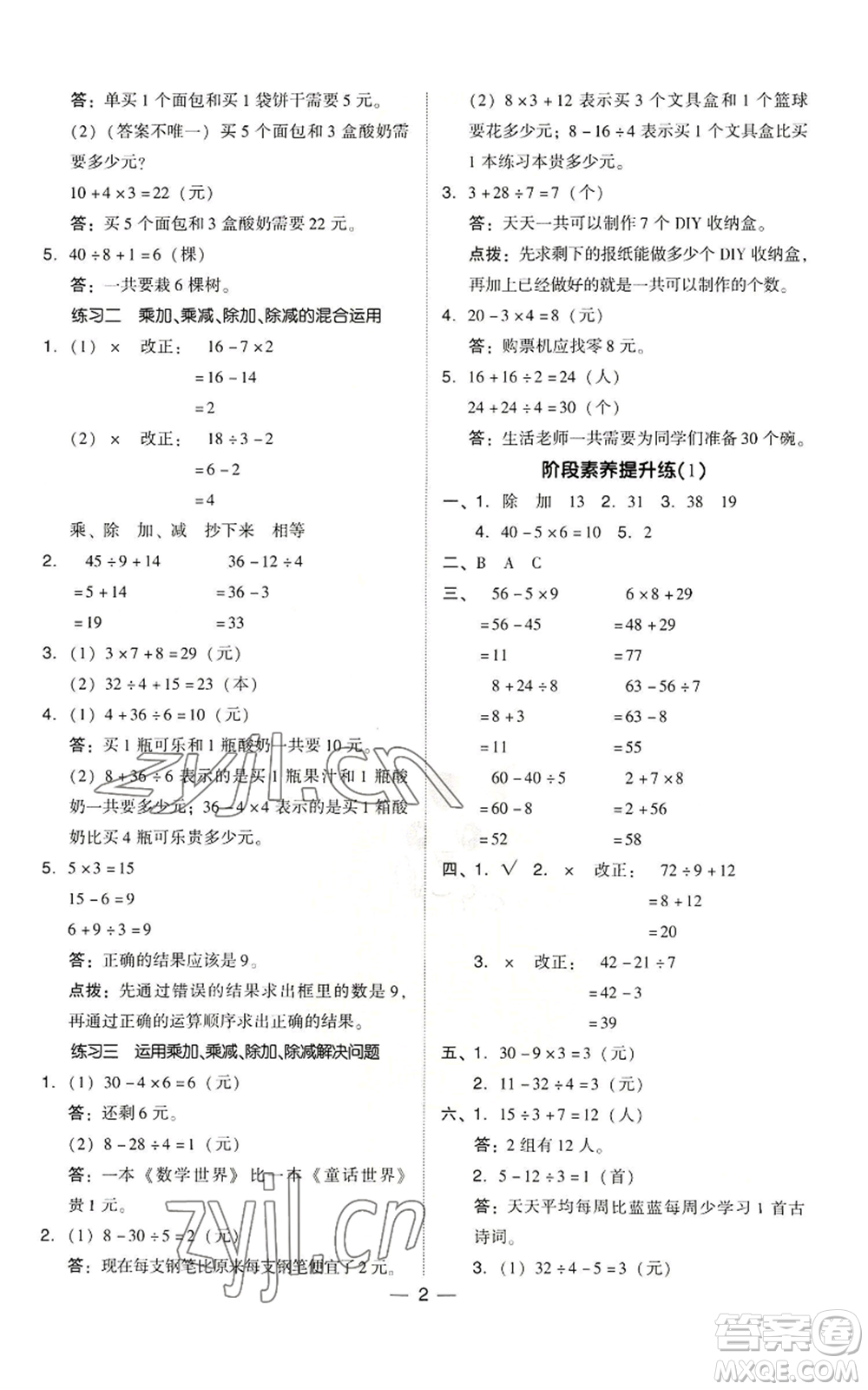 陜西人民教育出版社2022秋季綜合應(yīng)用創(chuàng)新題典中點(diǎn)三年級上冊數(shù)學(xué)北師大版參考答案