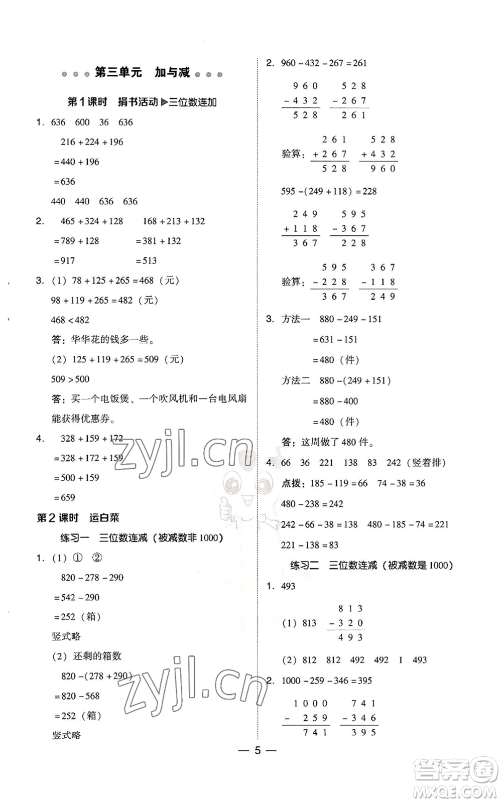 陜西人民教育出版社2022秋季綜合應(yīng)用創(chuàng)新題典中點(diǎn)三年級上冊數(shù)學(xué)北師大版參考答案