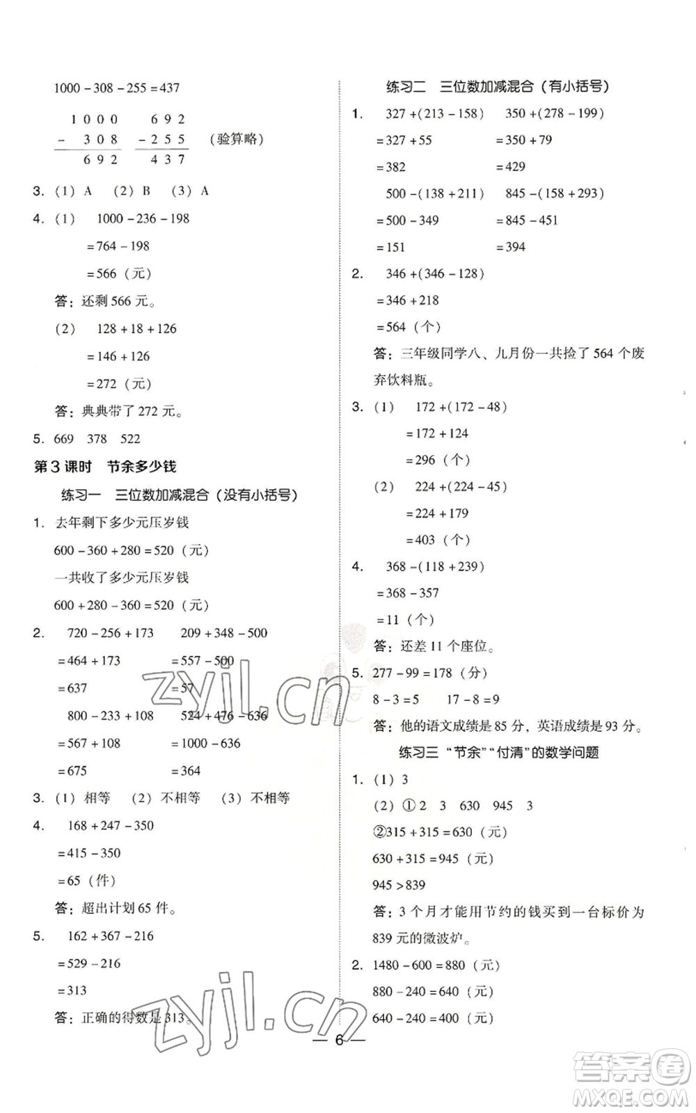 陜西人民教育出版社2022秋季綜合應(yīng)用創(chuàng)新題典中點(diǎn)三年級上冊數(shù)學(xué)北師大版參考答案