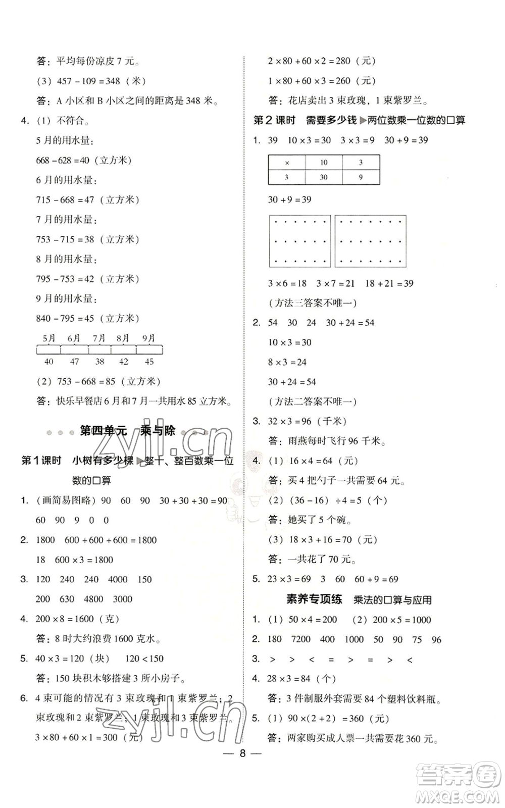 陜西人民教育出版社2022秋季綜合應(yīng)用創(chuàng)新題典中點(diǎn)三年級上冊數(shù)學(xué)北師大版參考答案