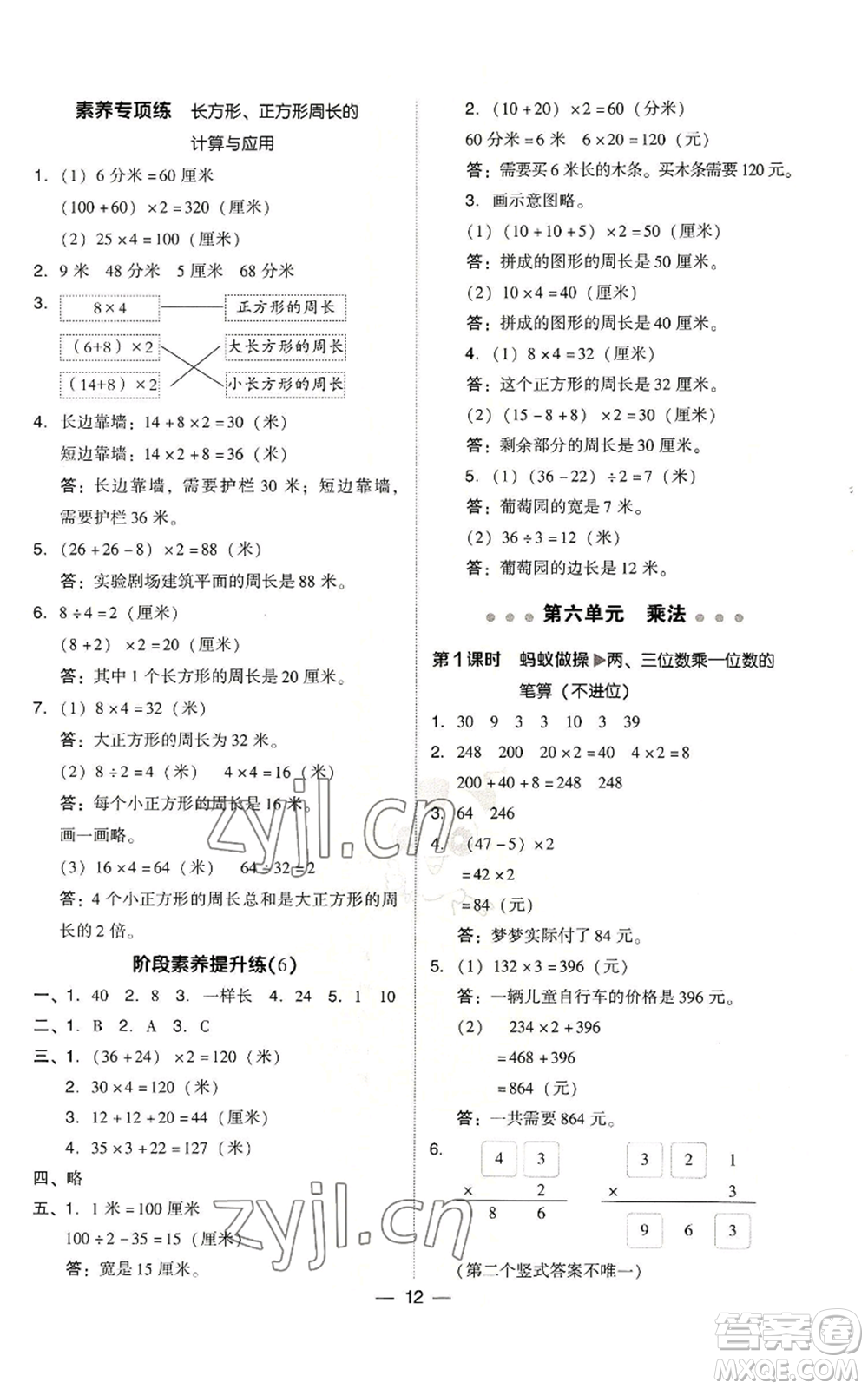 陜西人民教育出版社2022秋季綜合應(yīng)用創(chuàng)新題典中點(diǎn)三年級上冊數(shù)學(xué)北師大版參考答案