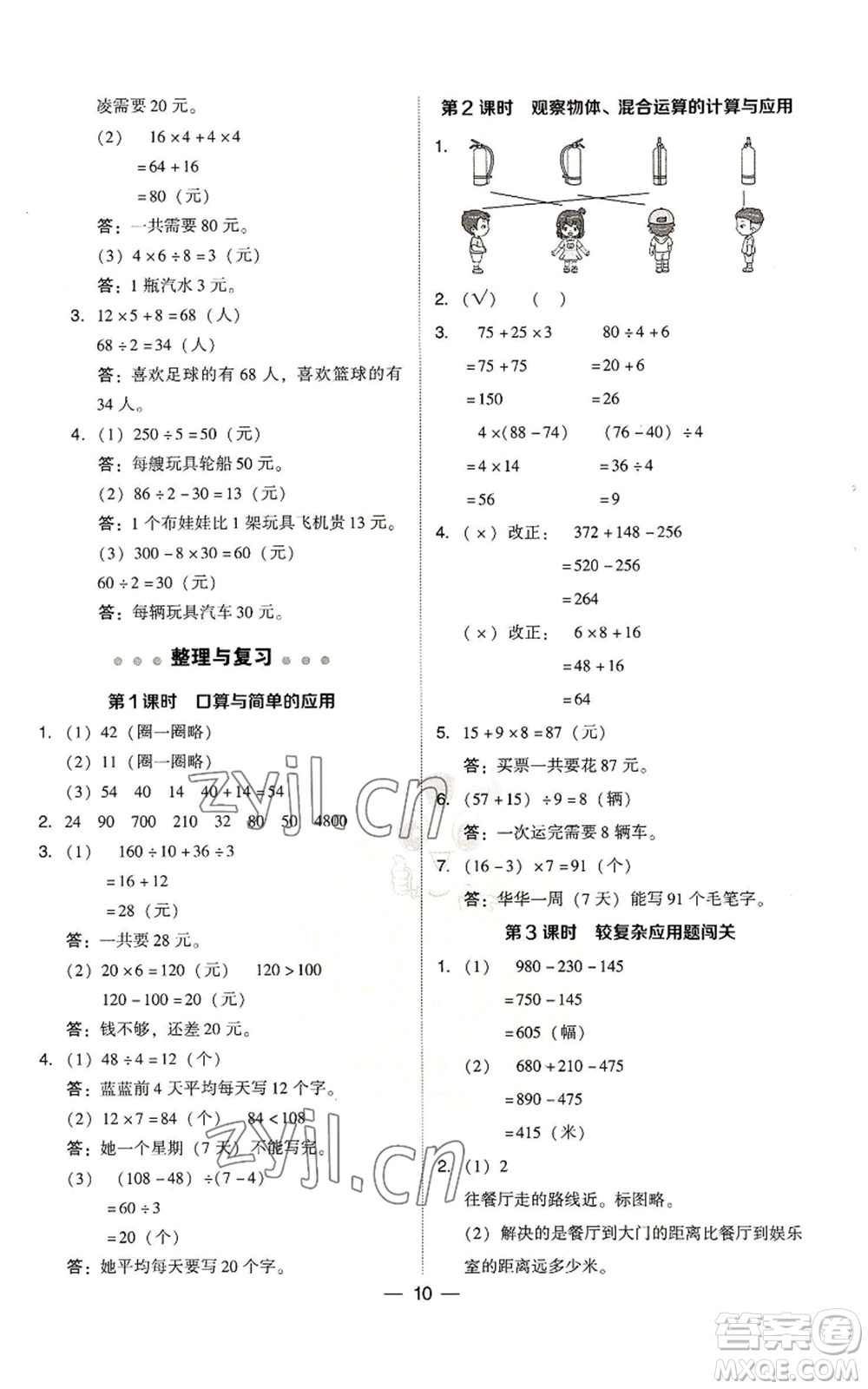 陜西人民教育出版社2022秋季綜合應(yīng)用創(chuàng)新題典中點(diǎn)三年級上冊數(shù)學(xué)北師大版參考答案