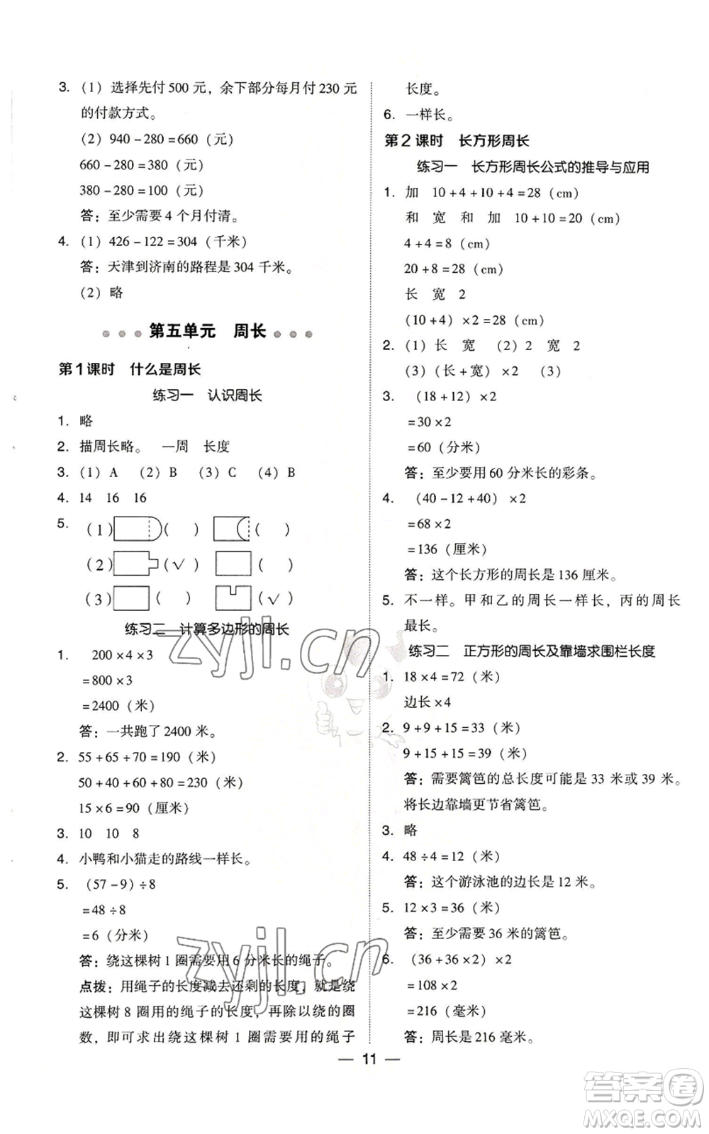 陜西人民教育出版社2022秋季綜合應(yīng)用創(chuàng)新題典中點(diǎn)三年級上冊數(shù)學(xué)北師大版參考答案