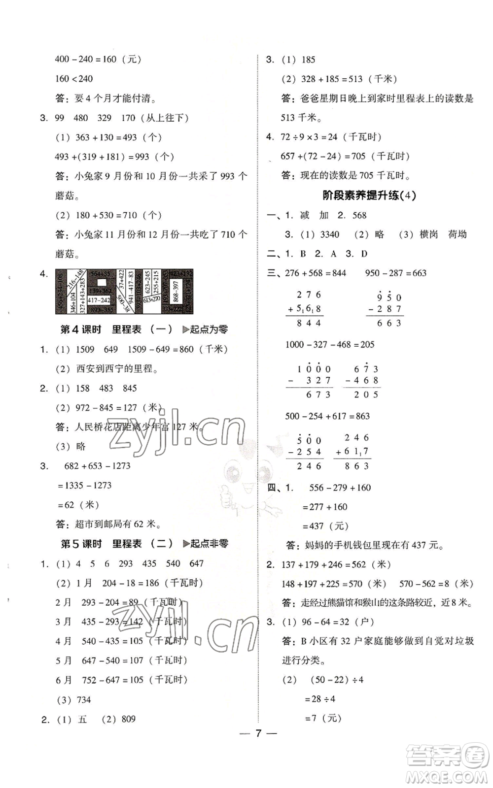 陜西人民教育出版社2022秋季綜合應(yīng)用創(chuàng)新題典中點(diǎn)三年級上冊數(shù)學(xué)北師大版參考答案