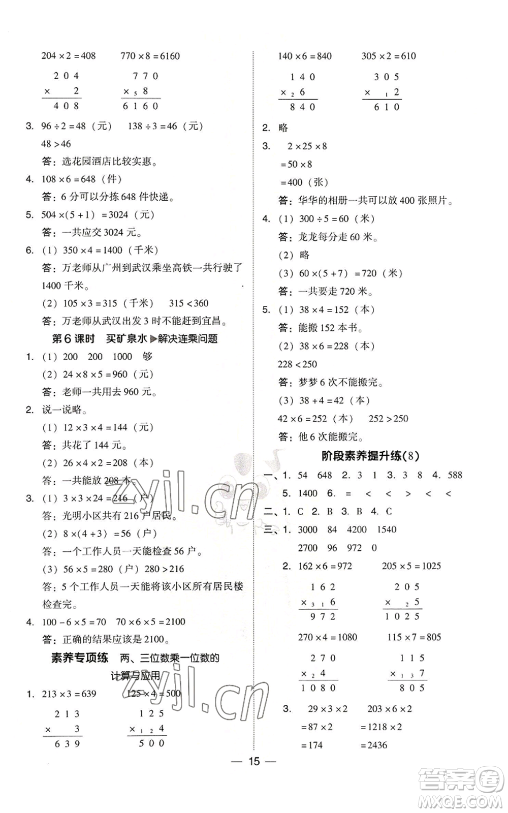 陜西人民教育出版社2022秋季綜合應(yīng)用創(chuàng)新題典中點(diǎn)三年級上冊數(shù)學(xué)北師大版參考答案